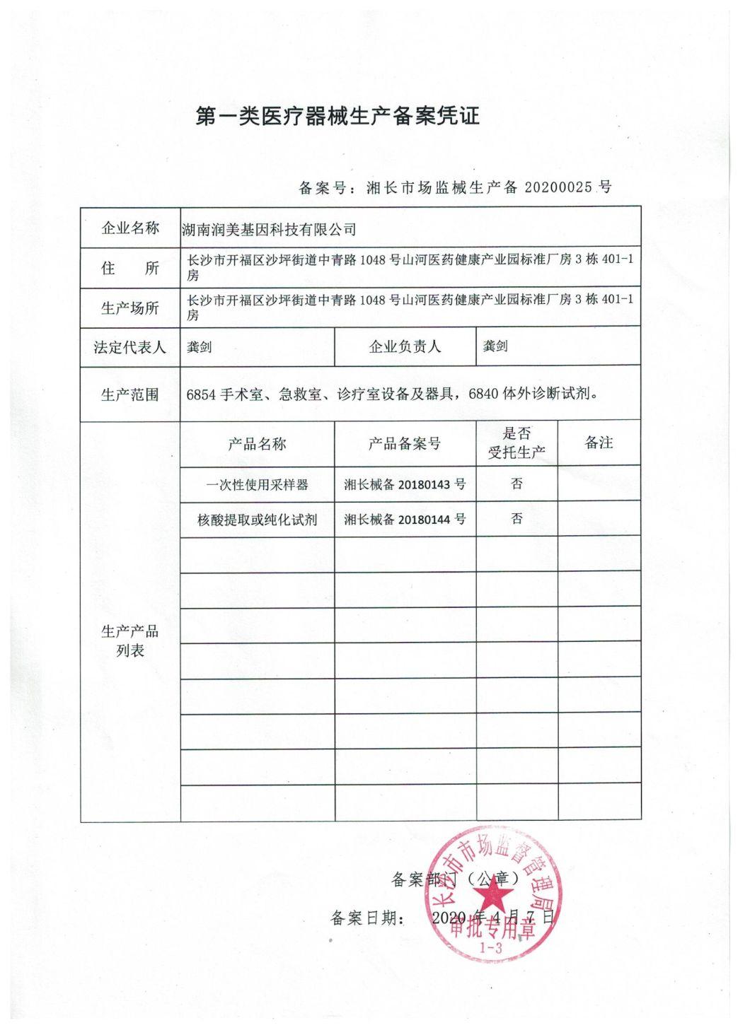 Inquiry About Viral Transport Medium with Swabs