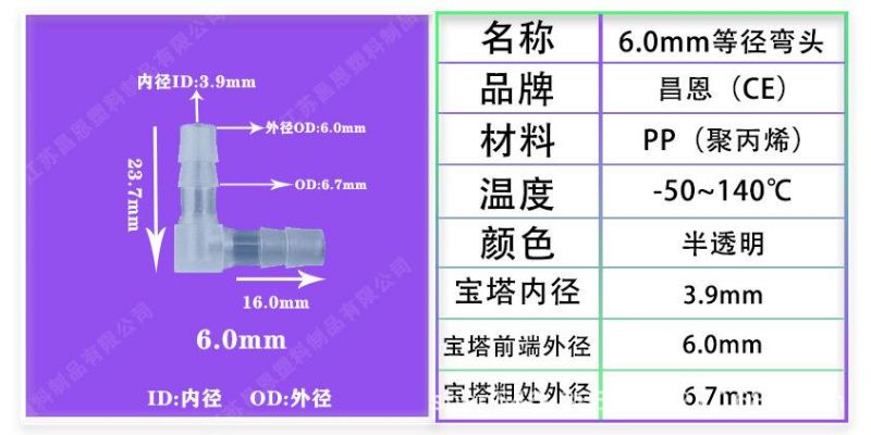 High Temperature Resistant, Corrosion Resistant PP Plastic Elbow, Hose Connector Plastic 90 Degree Elbow, Pagoda Right Angle Elbow