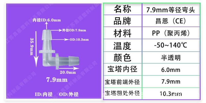 High Temperature Resistant, Corrosion Resistant PP Plastic Elbow, Hose Connector Plastic 90 Degree Elbow, Pagoda Right Angle Elbow