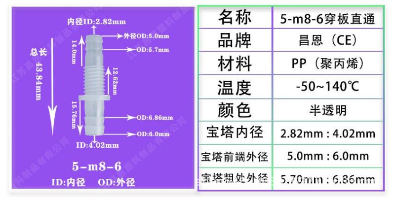 High Temperature Resistance, Corrosion Resistance, Low Temperature, Straight Through Joint, Plastic Hose Joint, Equal Diameter Variable Diameter Straight Horse