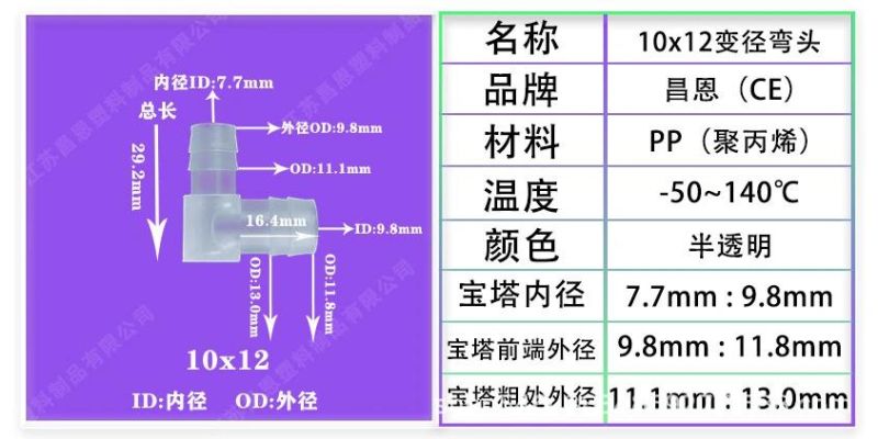 High Temperature Resistant, Corrosion Resistant PP Plastic Hose Joint Plastic 90 Degree Plastic Pagoda Reducing Elbow Reducing Diameter