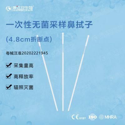 Shenzhen Anal Swab Nasopharyngeal Swab (4.8cm breakpoint)