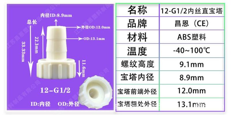 High Temperature Resistant Corrosion-Resistant Inner Wire Plastic Hose Connector 4 Points Female Thread Treasure 4 Points Inner Tooth Pagoda Connector