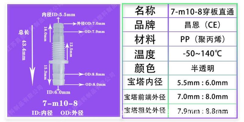 High Temperature Resistance, Corrosion Resistance, Low Temperature, Straight Through Joint, Plastic Hose Joint, Equal Diameter Variable Diameter Straight Horse