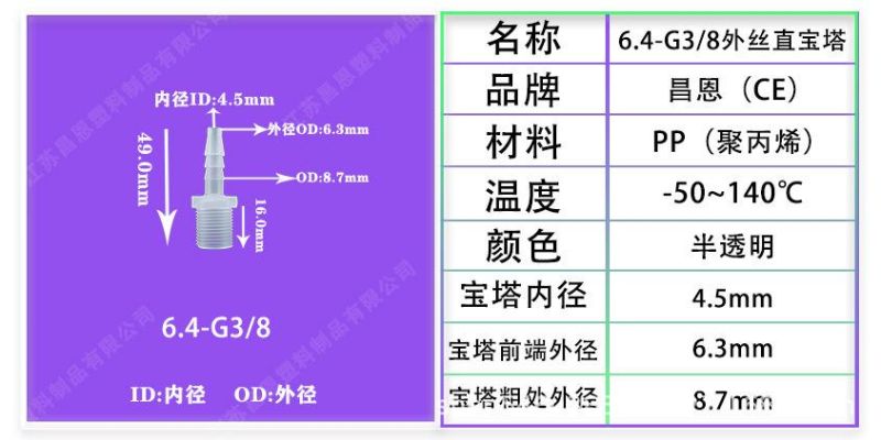 High Temperature Resistance and Corrosion Resistance PP Male Threaded Joints Threaded Pagoda Hose Joints Butt Joints Water Pipe Joints