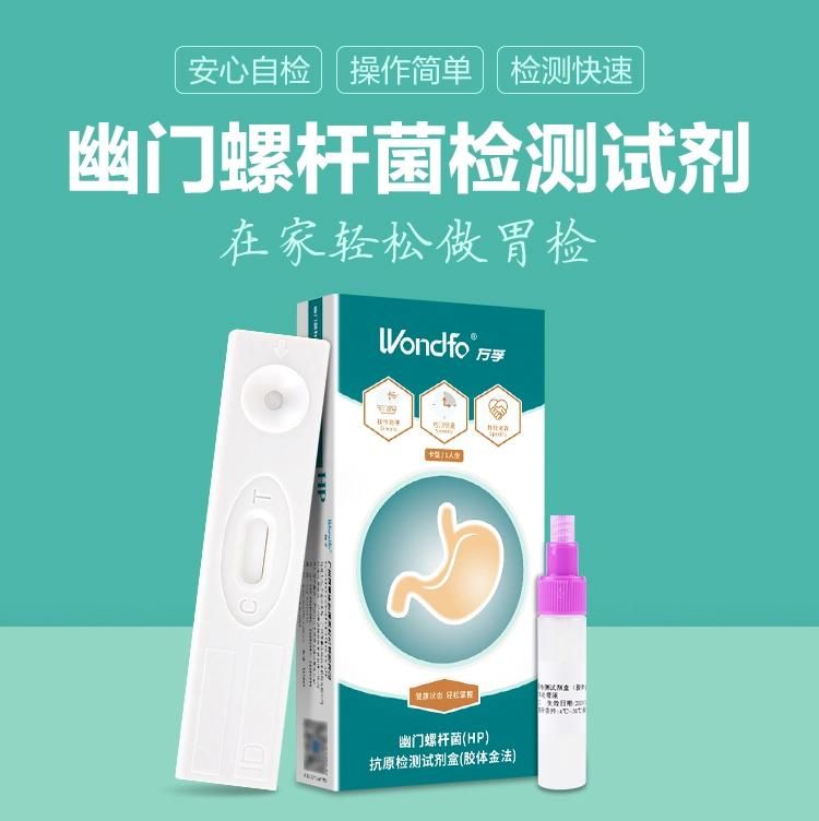 Genuine Male and Female Home Self-Inspection Test Card Gastric Helicobacter Pylori Antigen Test Paper Kit