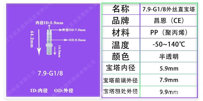 High Temperature Resistance and Corrosion Resistance PP Male Threaded Joints Threaded Pagoda Hose Joints Butt Joints Water Pipe Joints