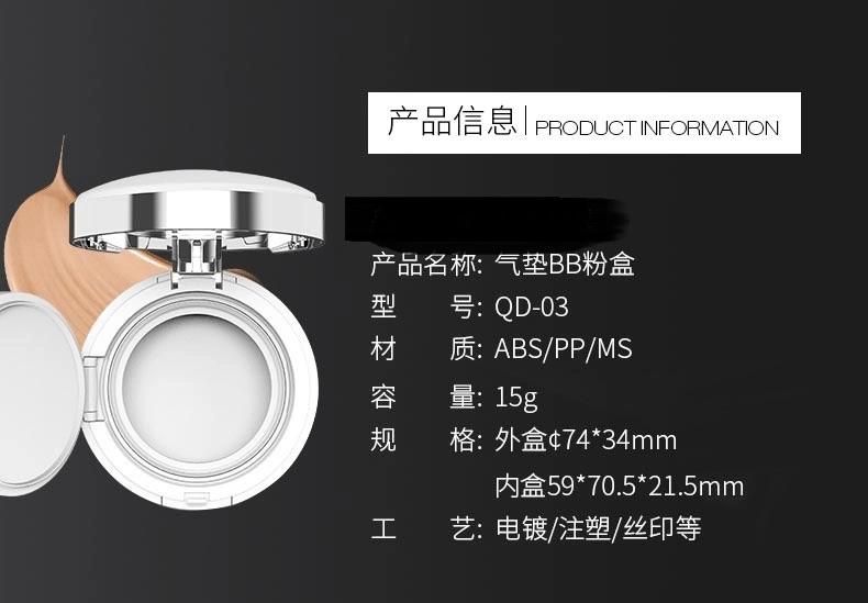 Qd03 Cosmetic Beauty Packaging Air Cushion Containers Empty Pressed Powder Compact Case Have Stock