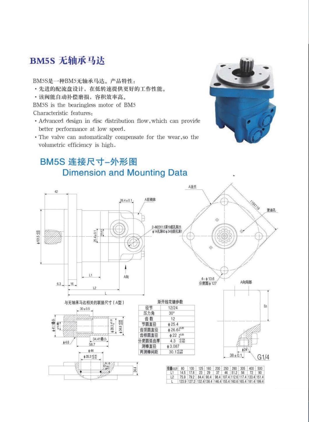 Professional Bm5 Hydraulic Motor, Low Speed High Torque Hydraulic Motors