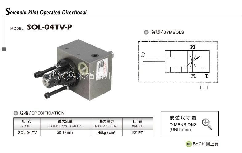 Double Shaft Flow Control Valve Sol-04TV-P