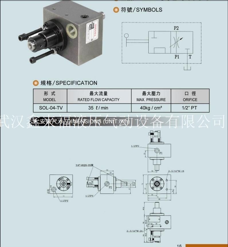 Double Shaft Flow Control Valve Sol-04TV-P