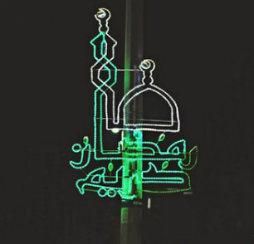 2018 Hot Outdoor Waterproof Ce RoHS LED Muslim Ramadan Decoration Eid Mubarak Light