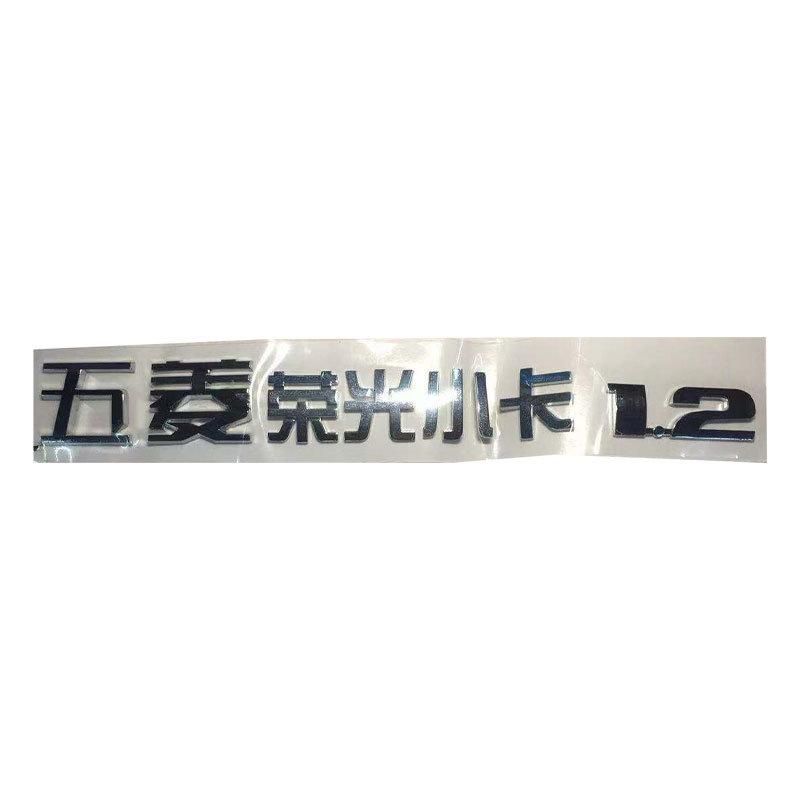 Car Logo for Wuling Rongguang N300p/1029 (23889136)