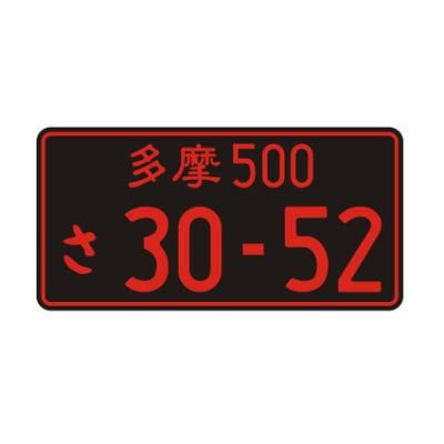 Black Color Japanese License Plate Aluminum Tag Compatible 6-35