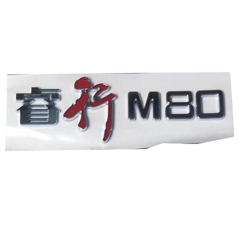 Car Auto Parts Car Logo for Changan Ruixing M80/G101 (3921014-AT01)