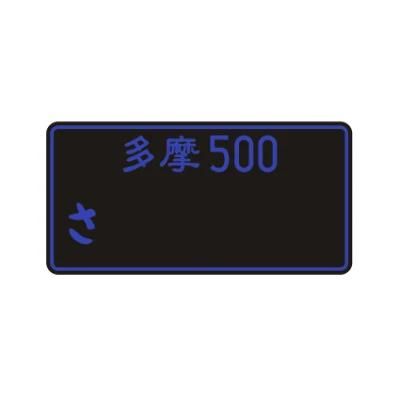 Blue Letter Japanese License Plate Aluminum Tag Compatible