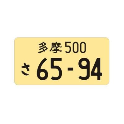 Yellow &amp; Black Color Japanese License Plate Aluminum Tag Compatible 65-94