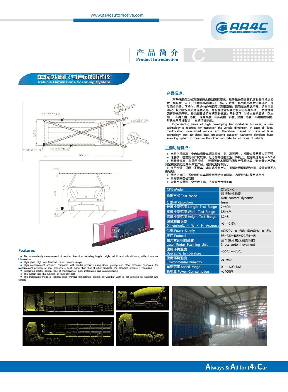 AA4c Vehicle Dimension Scanning System Ctwc-K