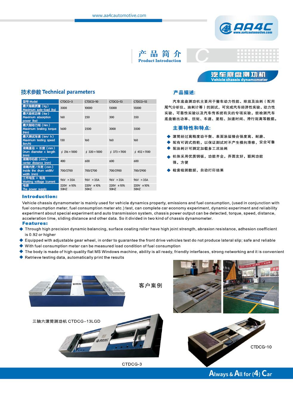 AA4c Automobile Power Performance and Chassis Dynamometer Vehicle Chassis Dynamometer