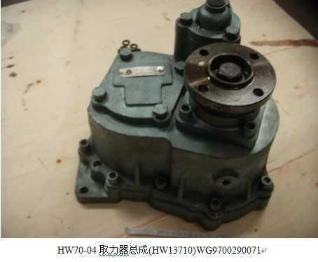 HOWO Dump Truck Gearbox Integrated Pto Hw70-04