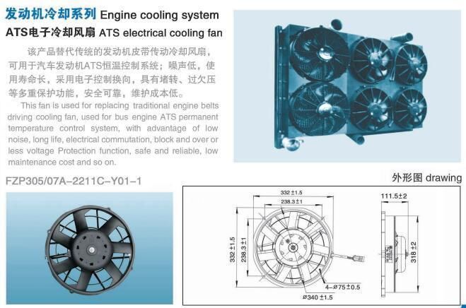 305mm ATS Electrical Cooling Fan