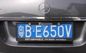 Carbon Fiber Car License Plate Frame