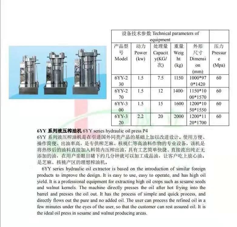 6yl-125 Cooking Oil Making Machine