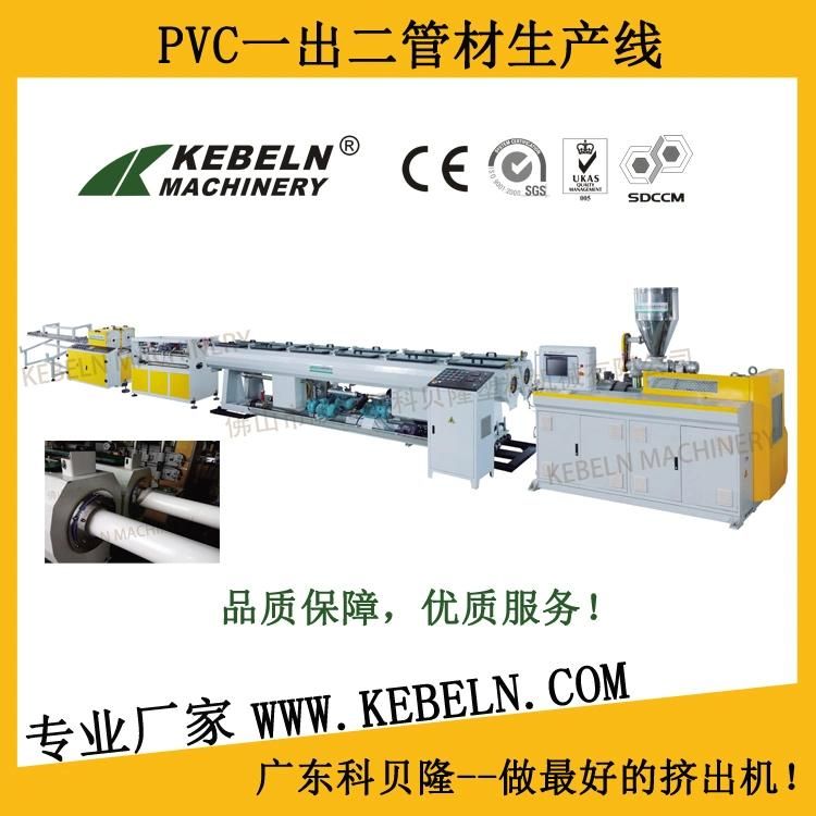 PVC Double Output Pipes Machine Line Extrusion Line