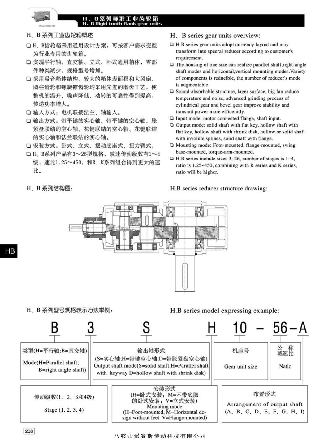 B Series Gear Transmission Box for Bucket Elevator Drives