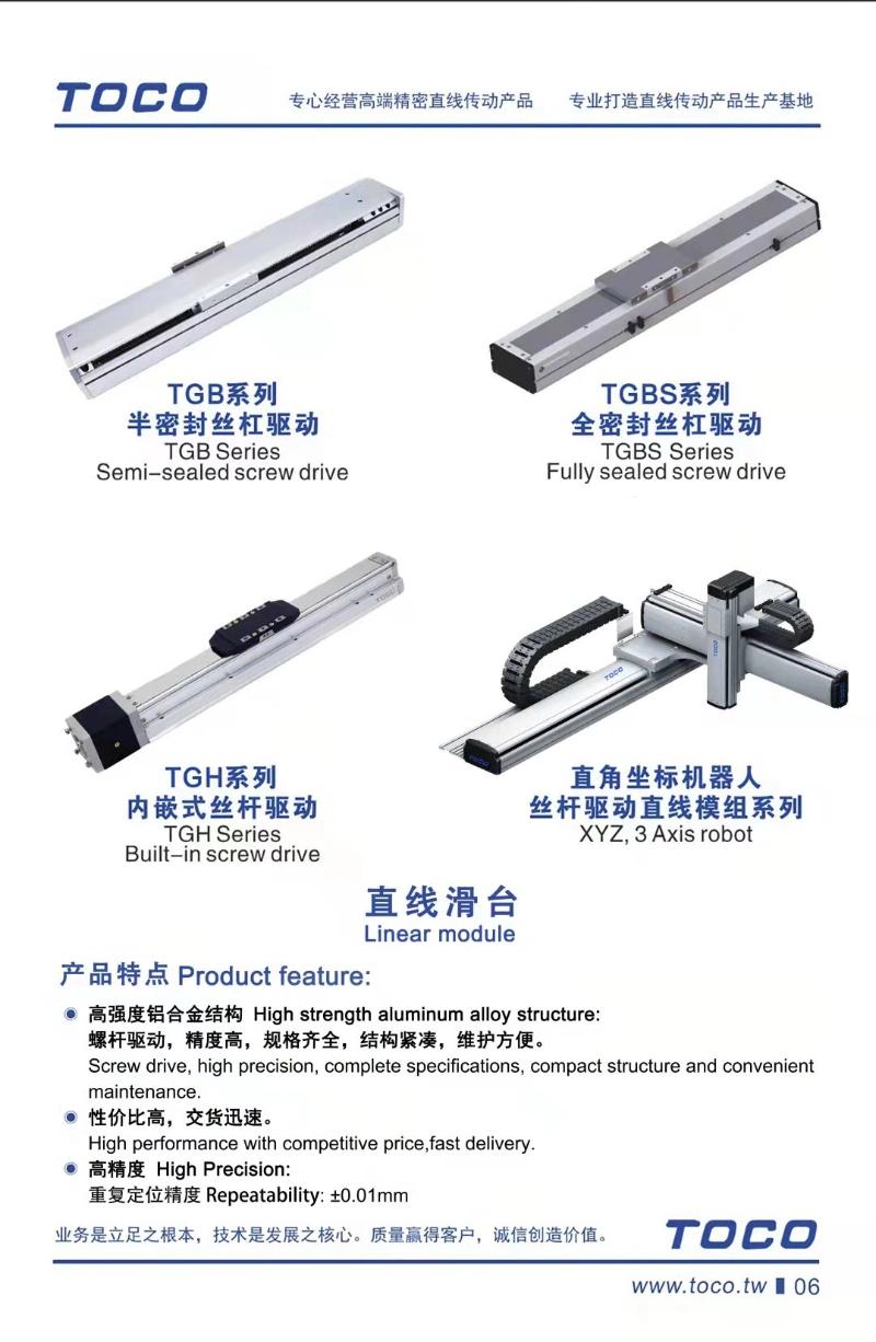 Toco Motion High Precision Linear Module