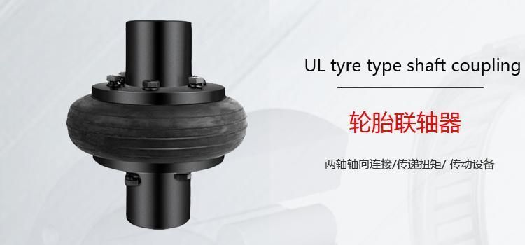 Motor Shaft Coupler UL5 Tyre Type Gear Coupling