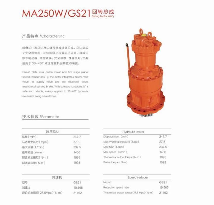 Hydraulic Motor/Rotary Motor Assembly/Swing Motor Assembly, (GS21)