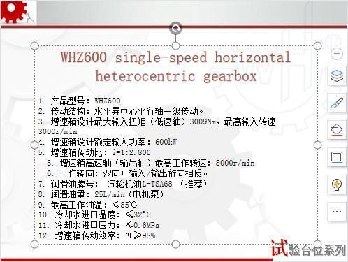 Whz600 Single-Speed Horizontal Heterocentric Gearbox