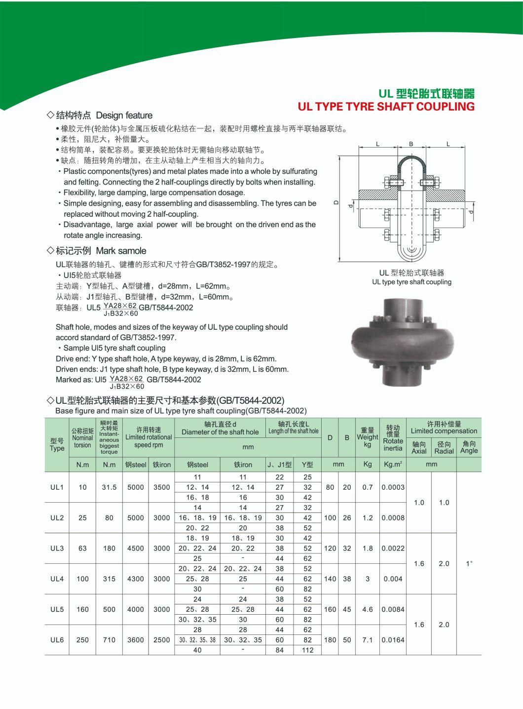 UL4 Tire Type Shaft Gear Coupling