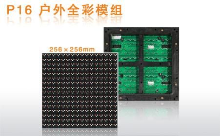 High Brightness Full Color Outdoor LED Display Module